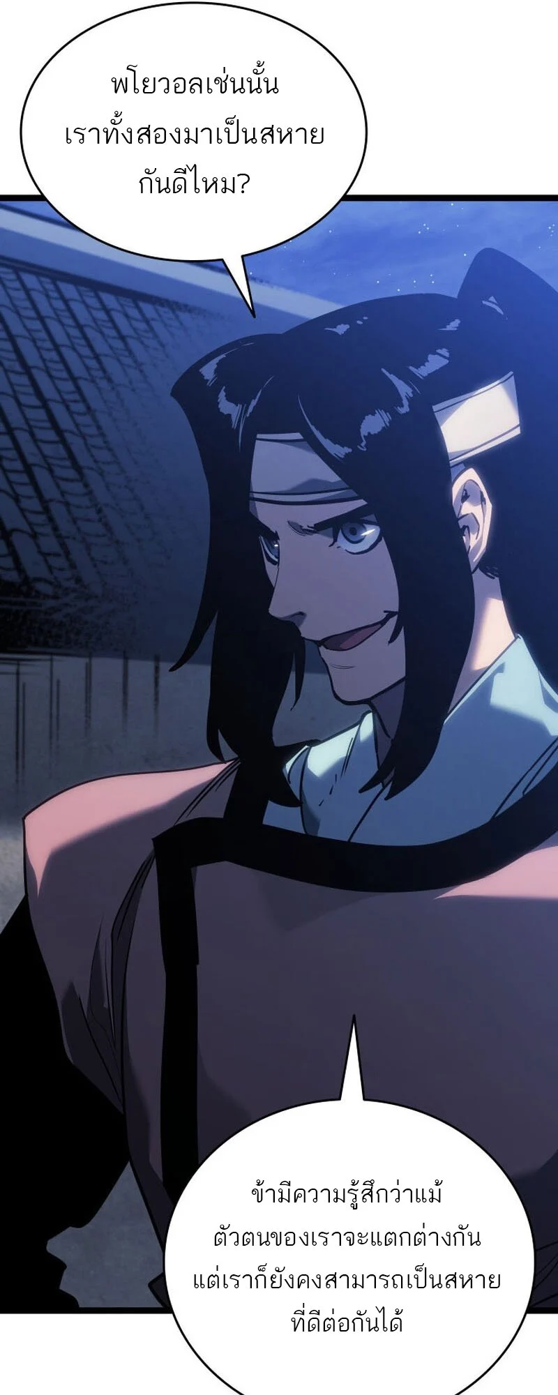 Reaper of the Drifting Moon ตอนที่ 78 page 44