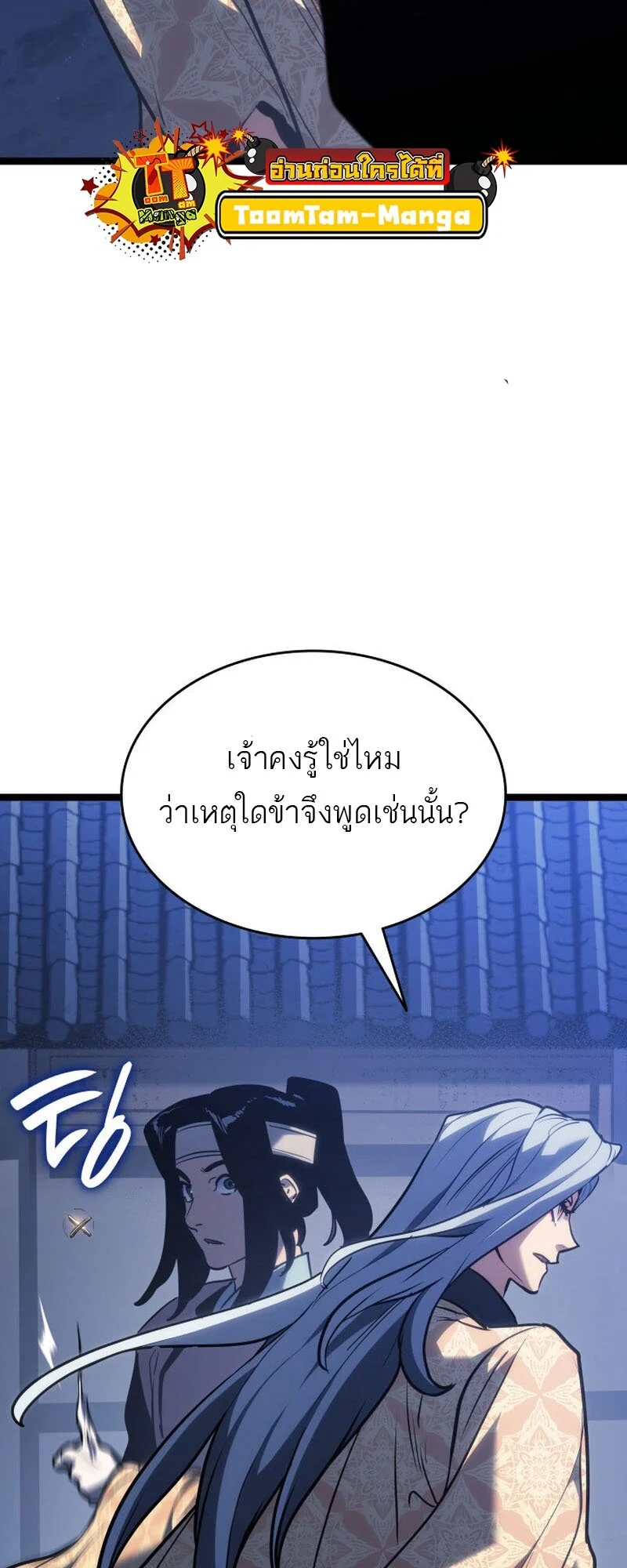 Reaper of the Drifting Moon ตอนที่ 78 page 46