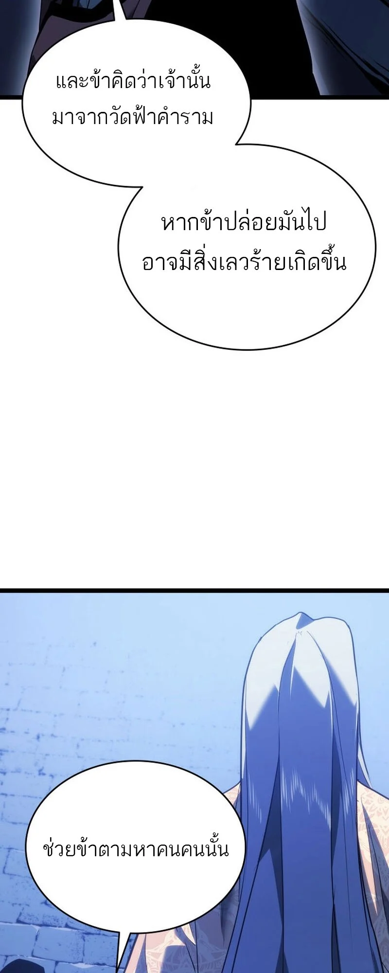 Reaper of the Drifting Moon ตอนที่ 78 page 51