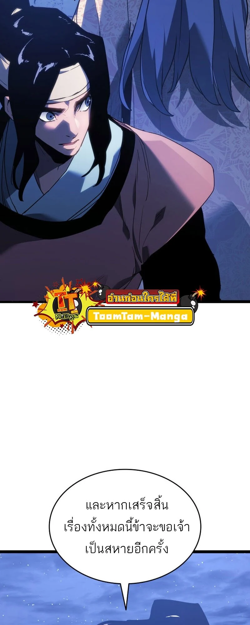 Reaper of the Drifting Moon ตอนที่ 78 page 52