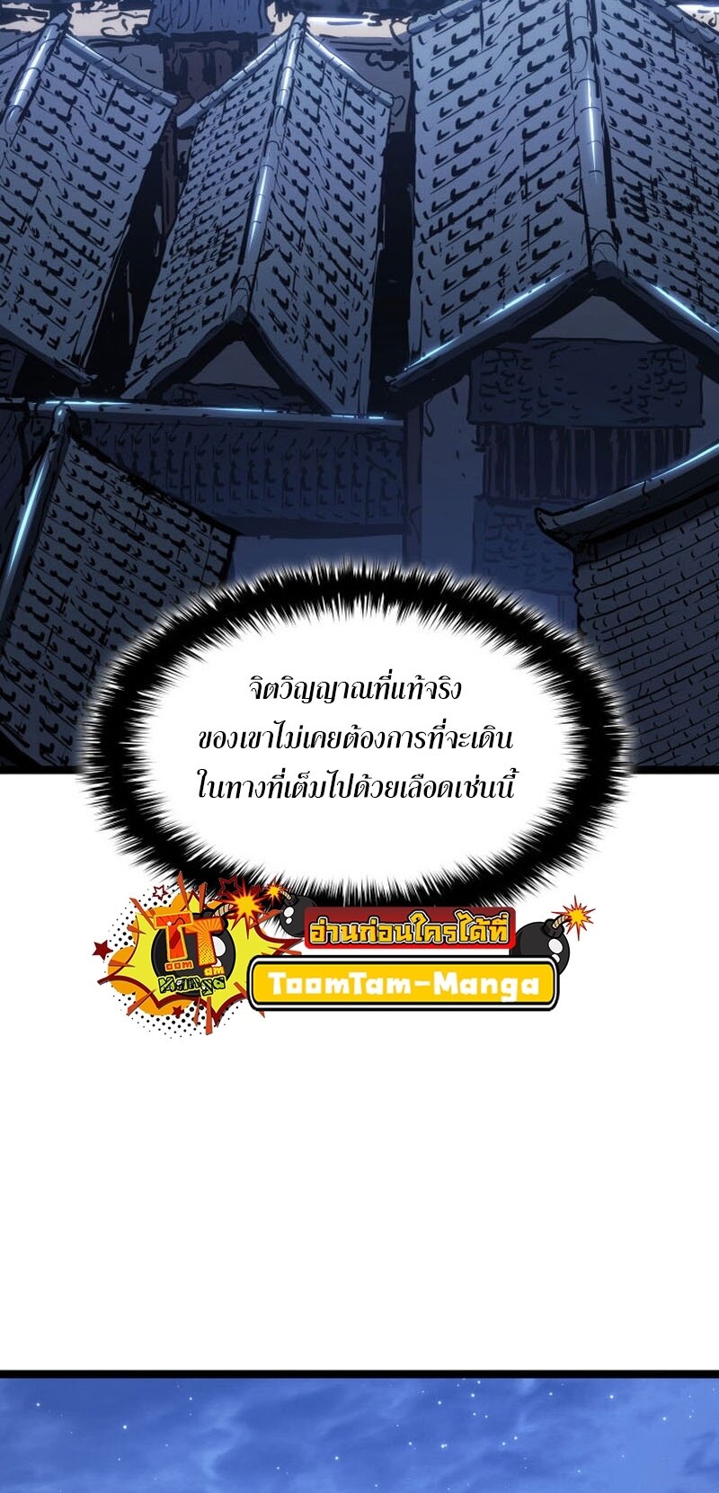 Reaper of the Drifting Moon ตอนที่ 78 page 58