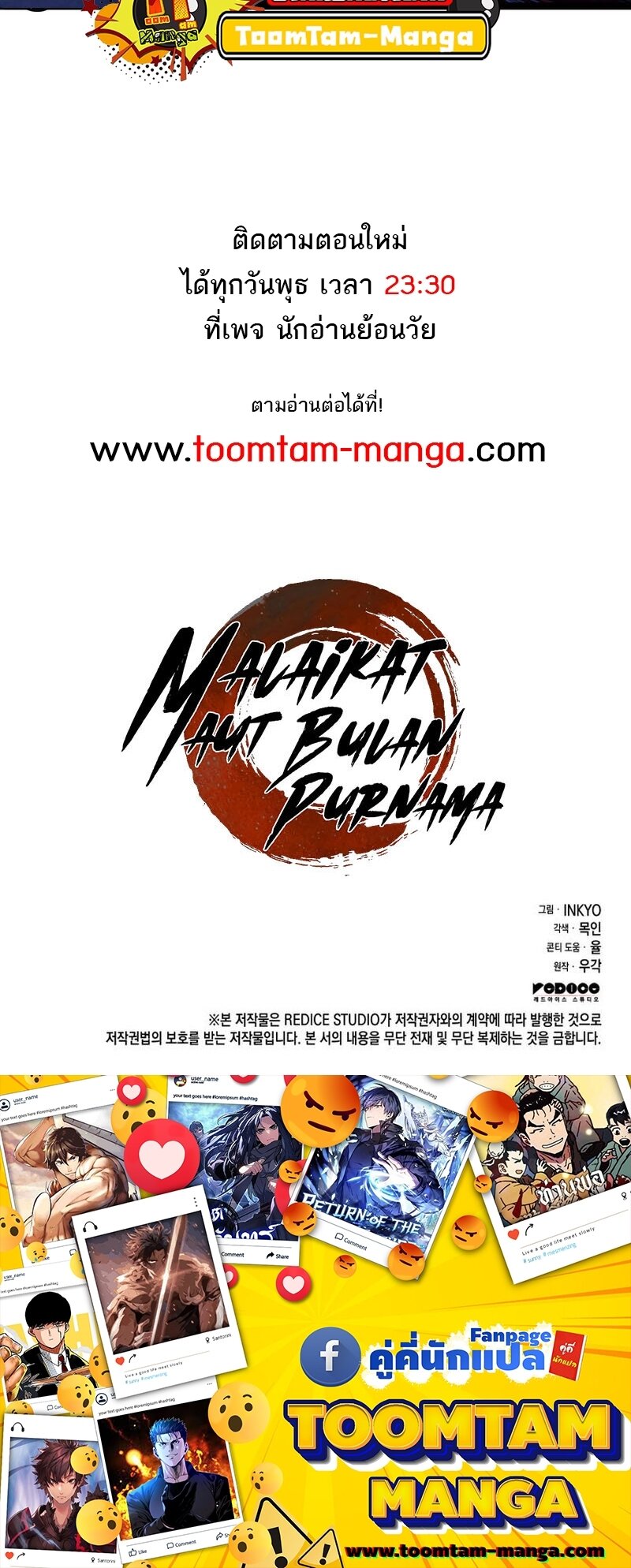 Reaper of the Drifting Moon ตอนที่ 78 page 65