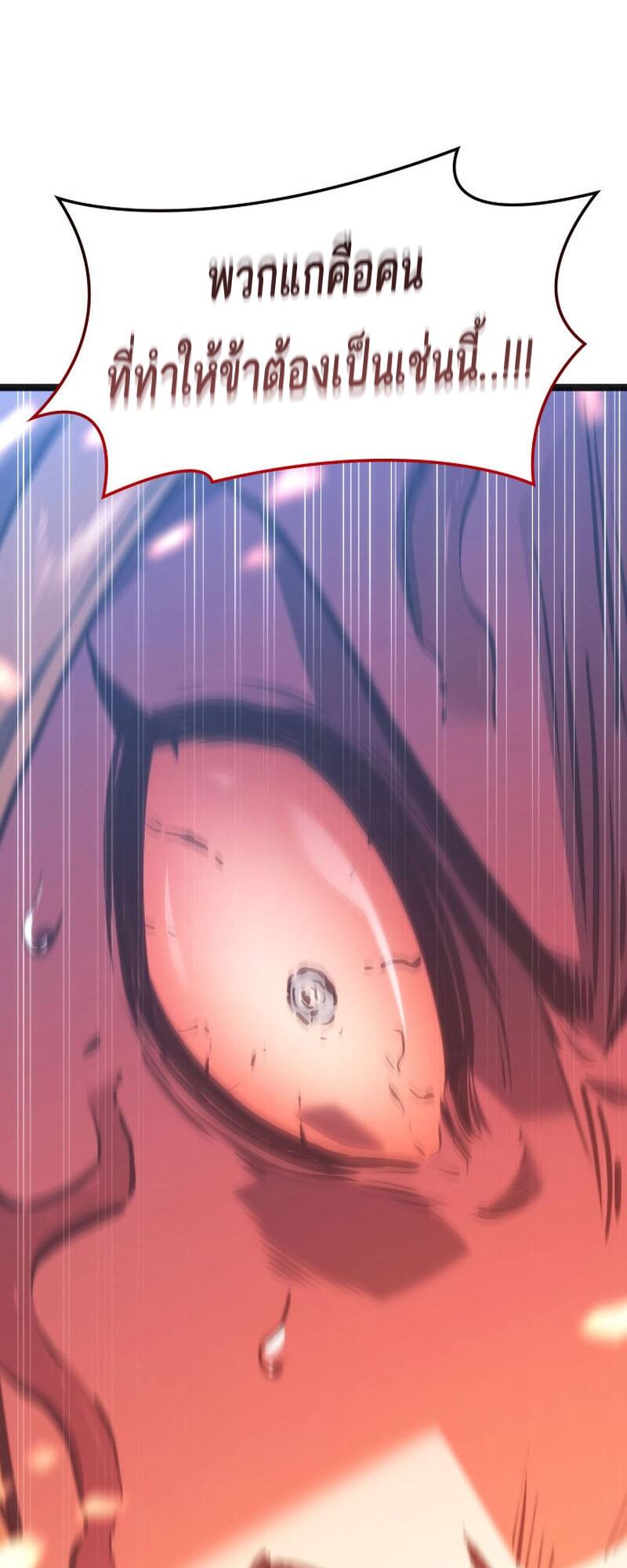 Reaper of the Drifting Moon ตอนที่ 79 page 6