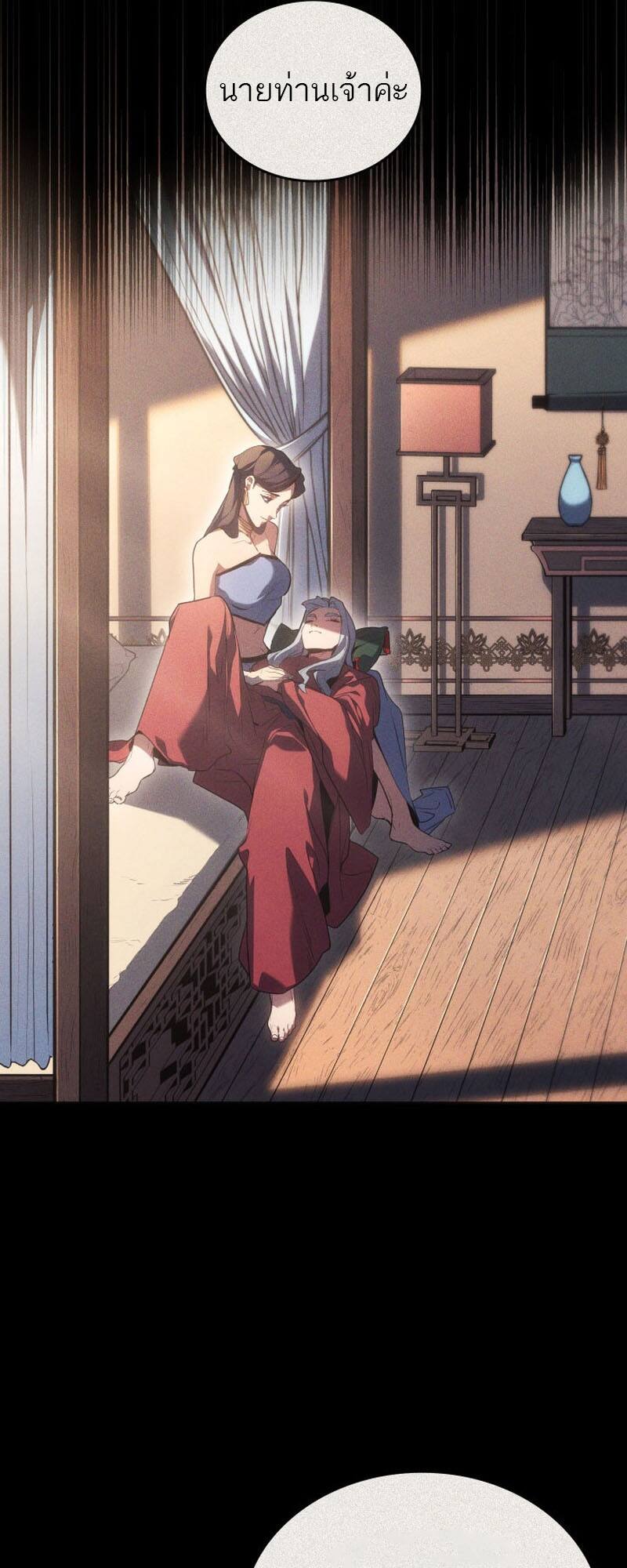 Reaper of the Drifting Moon ตอนที่ 79 page 20