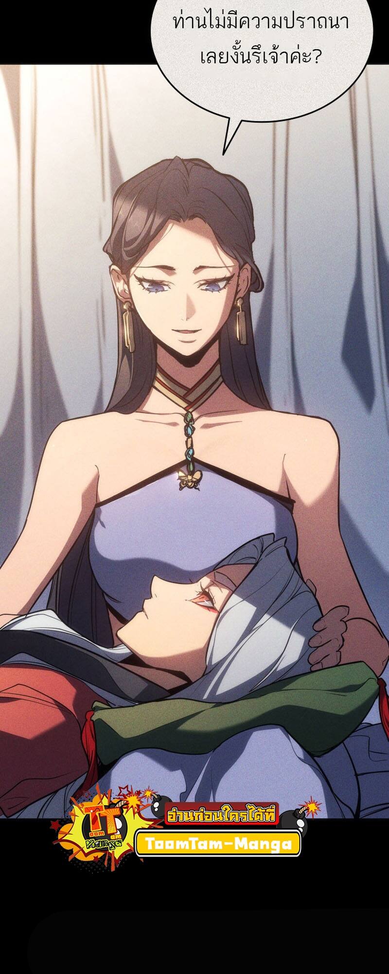 Reaper of the Drifting Moon ตอนที่ 79 page 21