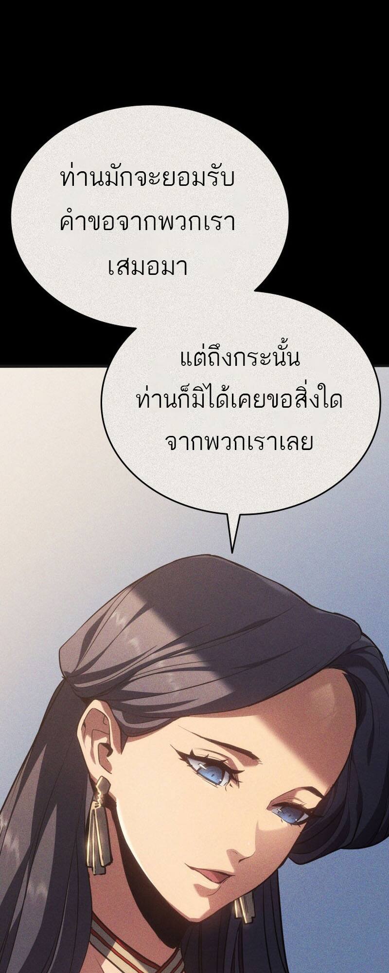 Reaper of the Drifting Moon ตอนที่ 79 page 23
