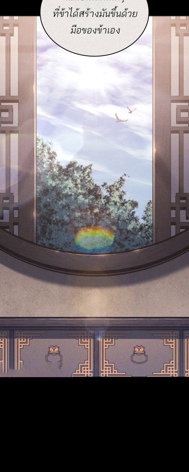 Reaper of the Drifting Moon ตอนที่ 79 page 27