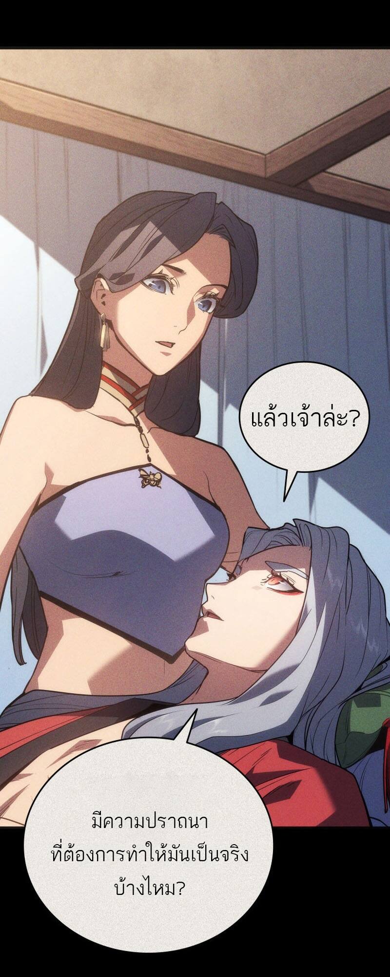 Reaper of the Drifting Moon ตอนที่ 79 page 28