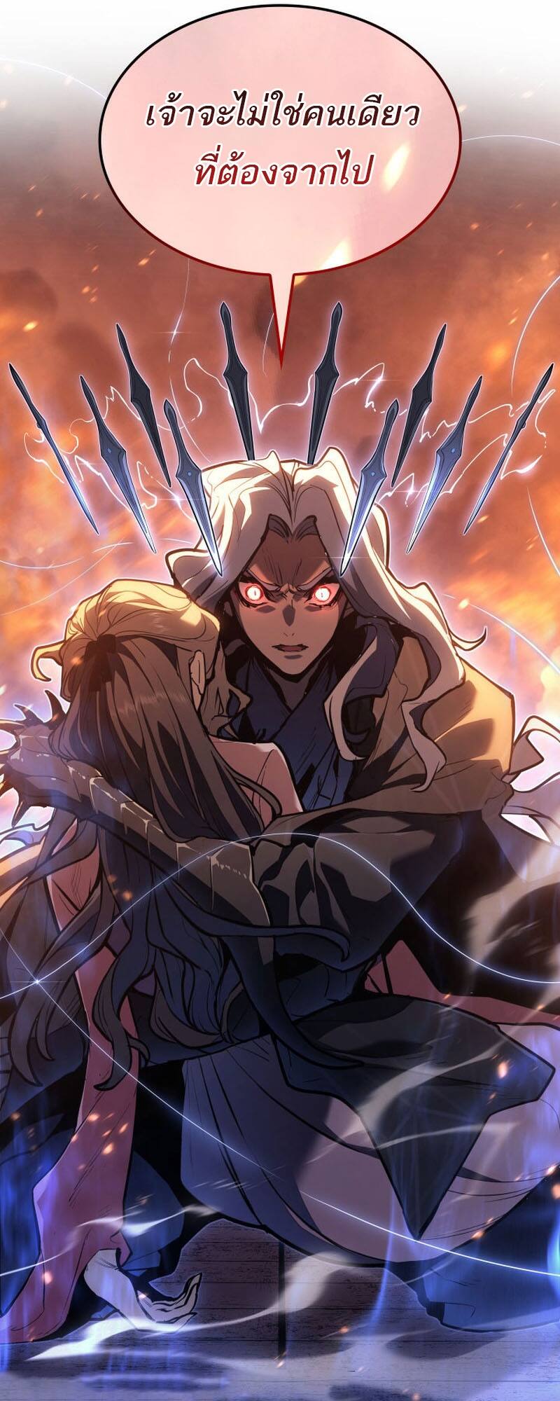 Reaper of the Drifting Moon ตอนที่ 79 page 40