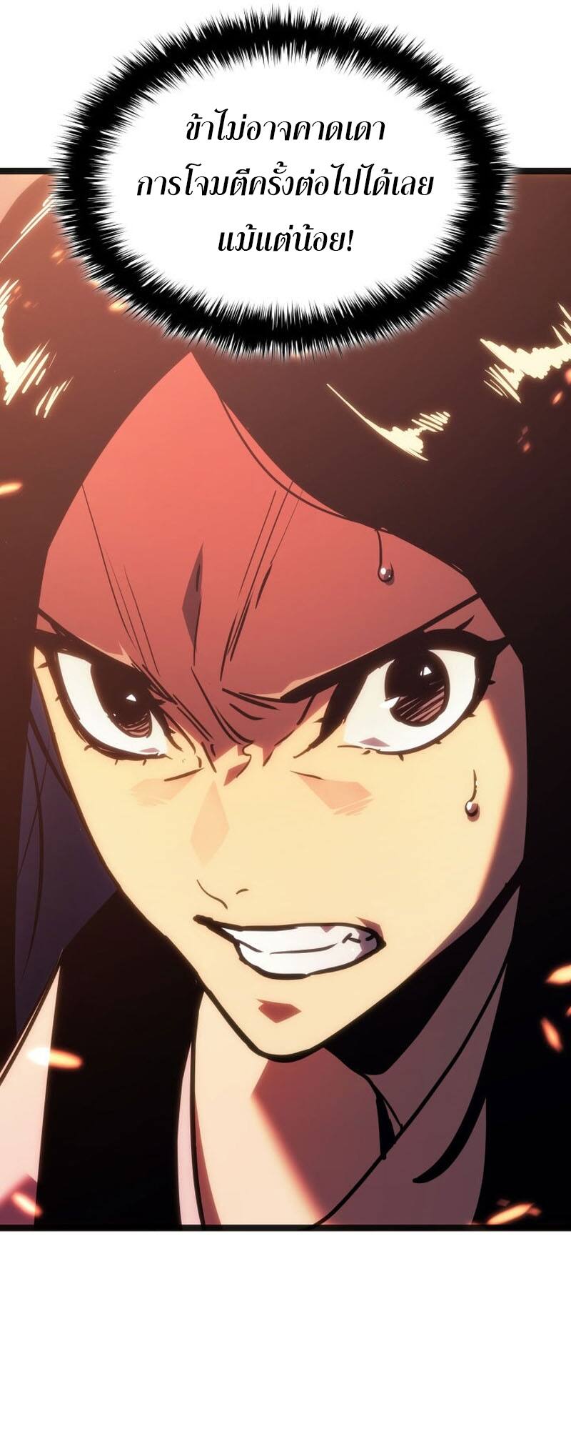 Reaper of the Drifting Moon ตอนที่ 79 page 60