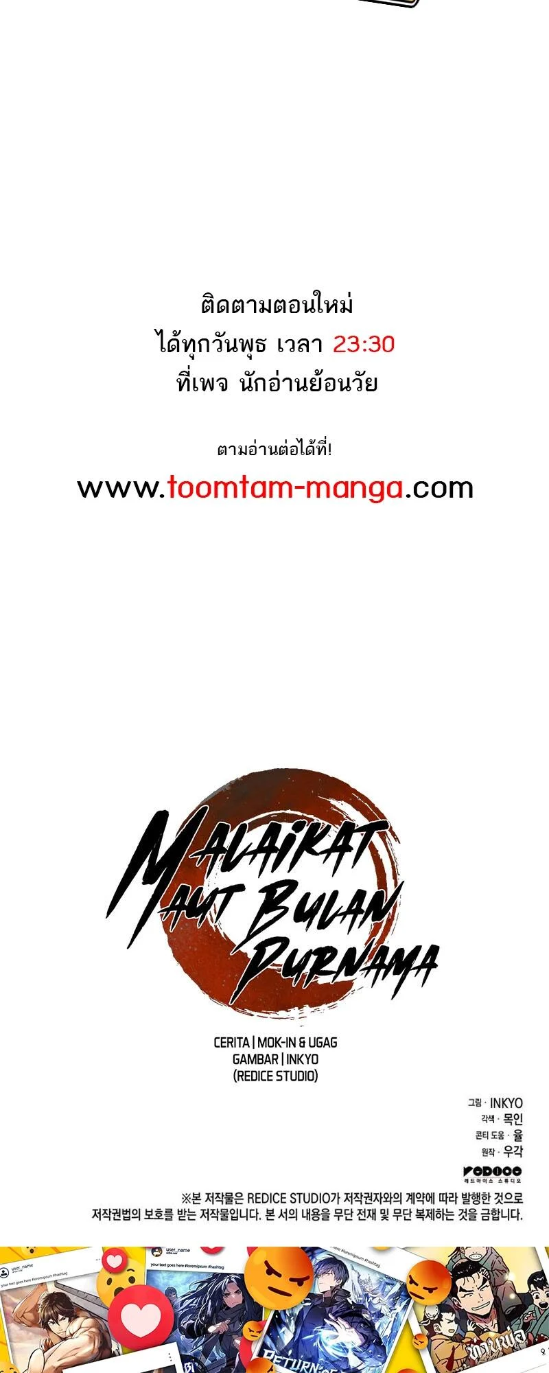 Reaper of the Drifting Moon ตอนที่ 79 page 77