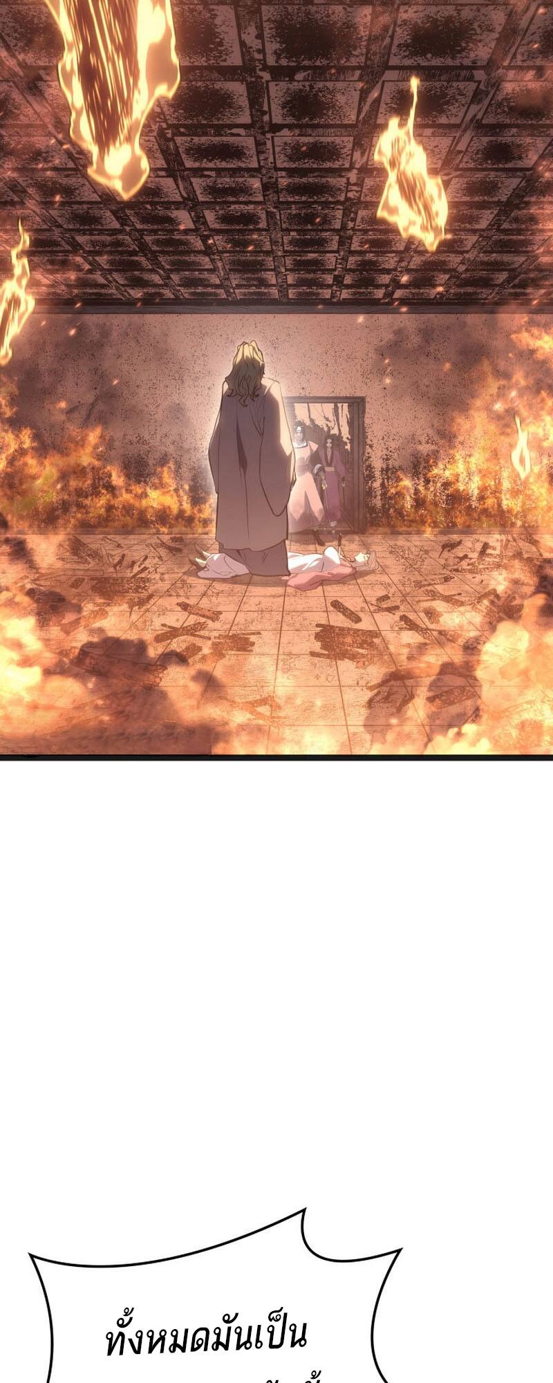 Reaper of the Drifting Moon ตอนที่ 80 page 3