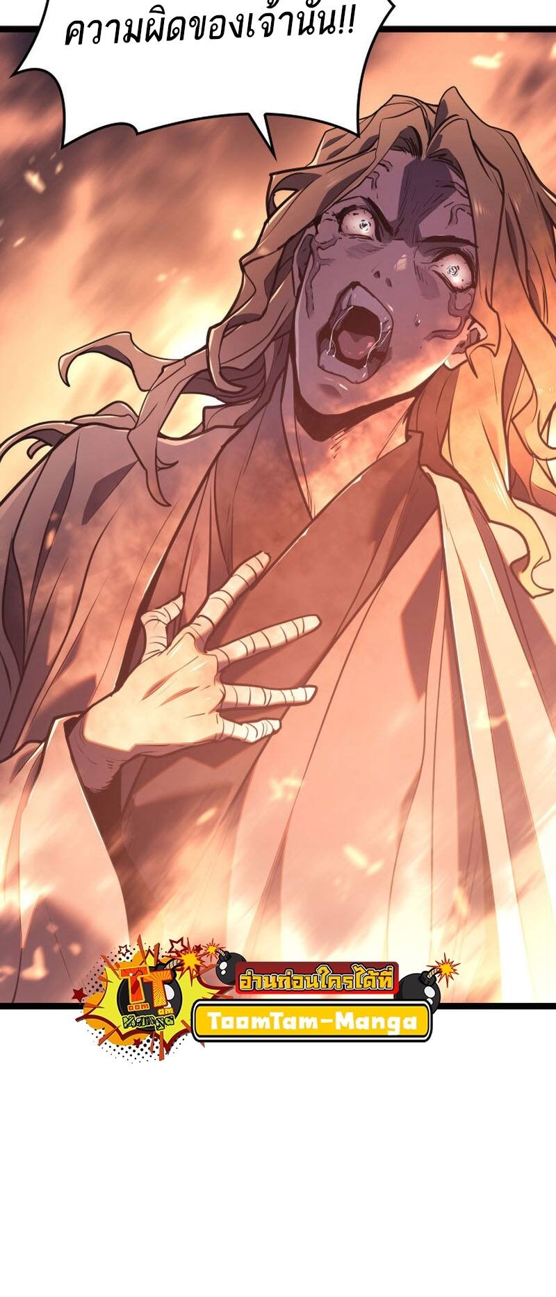 Reaper of the Drifting Moon ตอนที่ 80 page 4