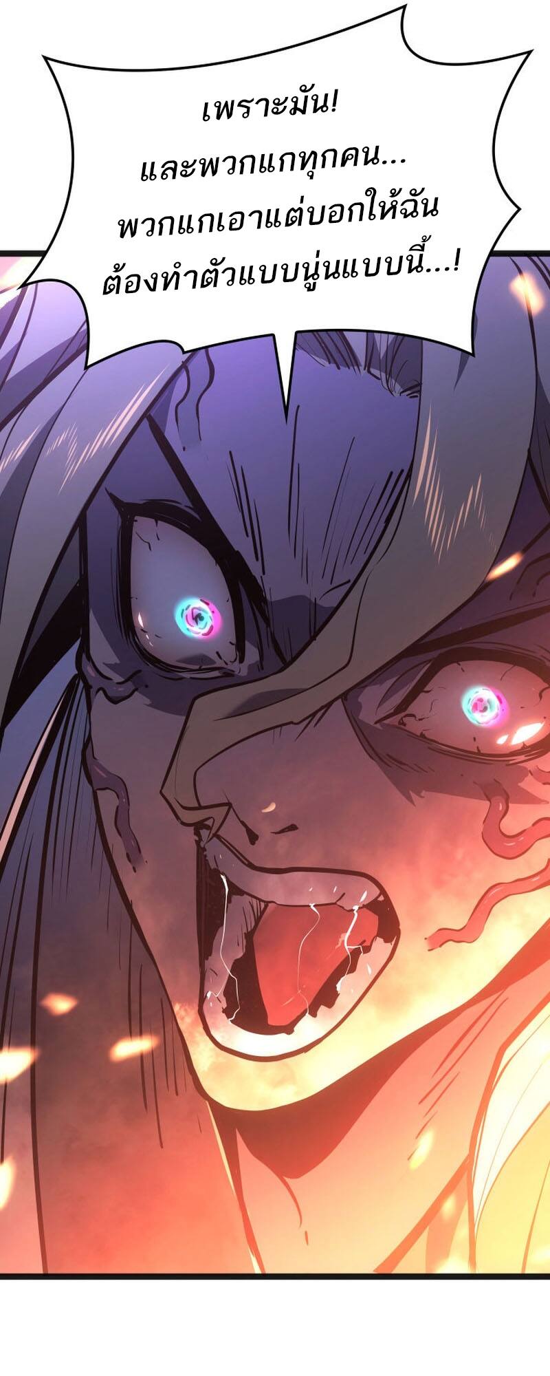 Reaper of the Drifting Moon ตอนที่ 80 page 5