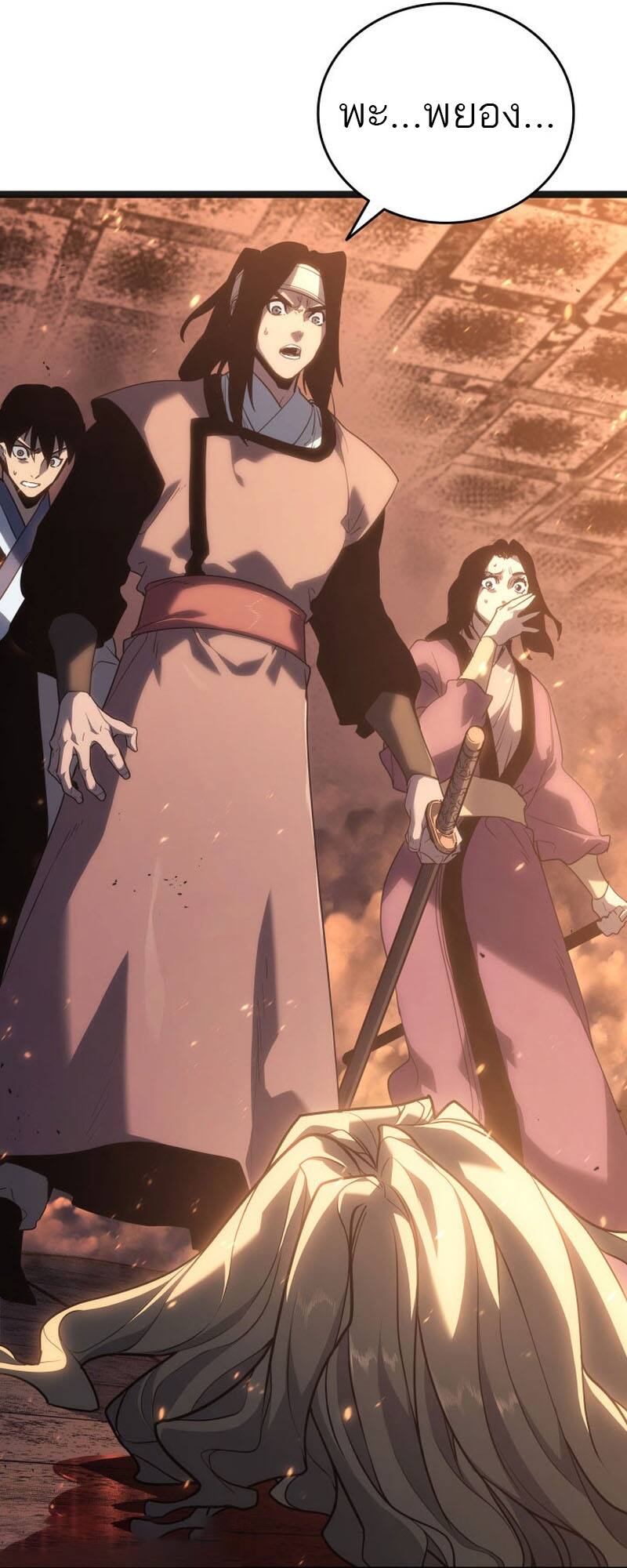Reaper of the Drifting Moon ตอนที่ 80 page 15