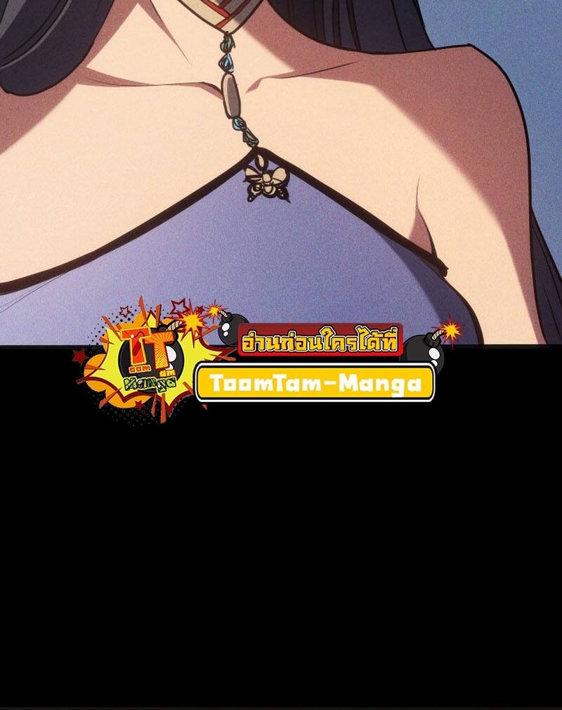 Reaper of the Drifting Moon ตอนที่ 80 page 24