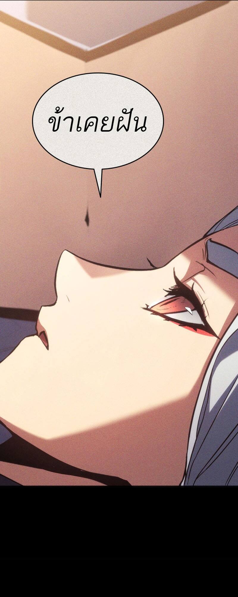 Reaper of the Drifting Moon ตอนที่ 80 page 25