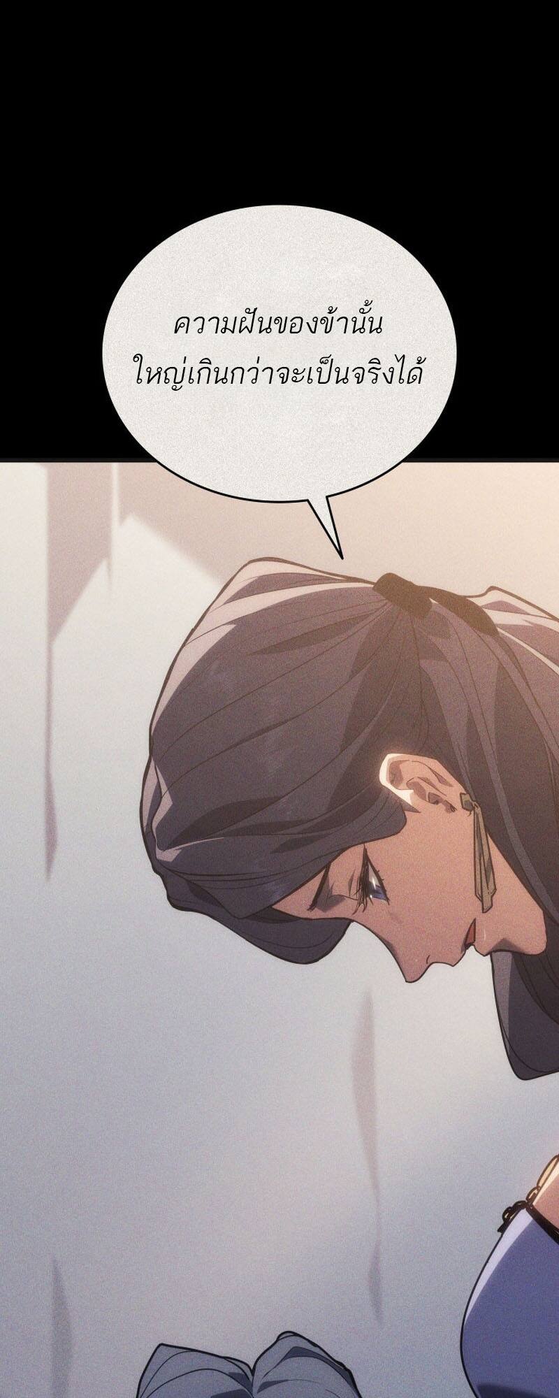 Reaper of the Drifting Moon ตอนที่ 80 page 30