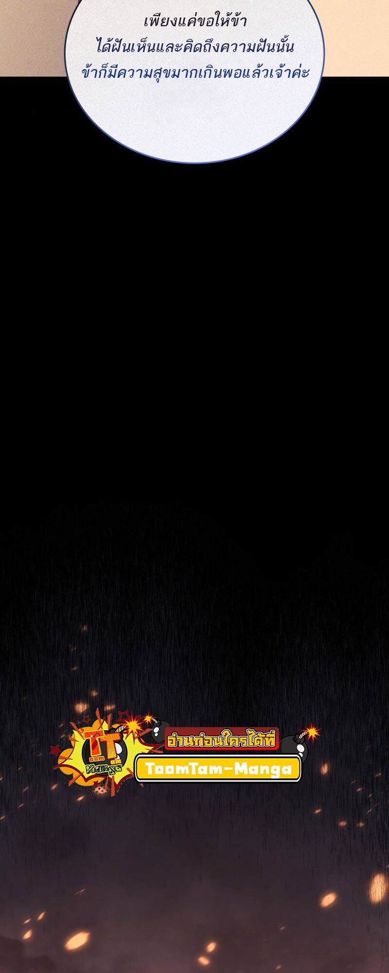 Reaper of the Drifting Moon ตอนที่ 80 page 34