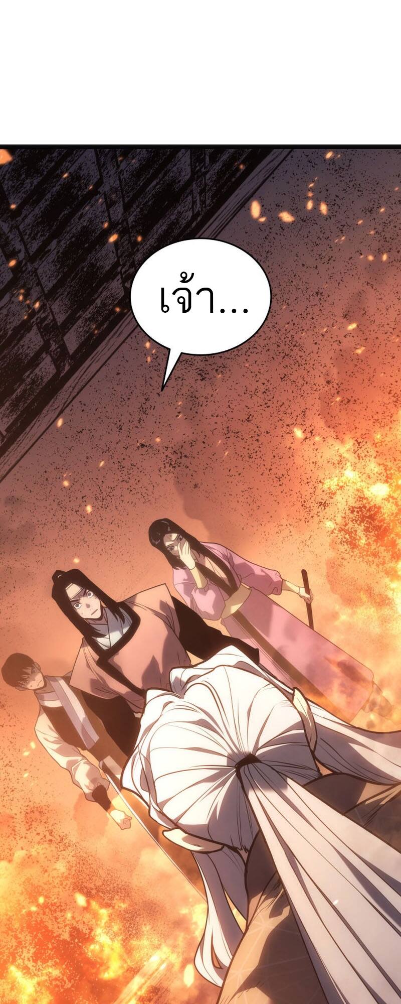 Reaper of the Drifting Moon ตอนที่ 80 page 36