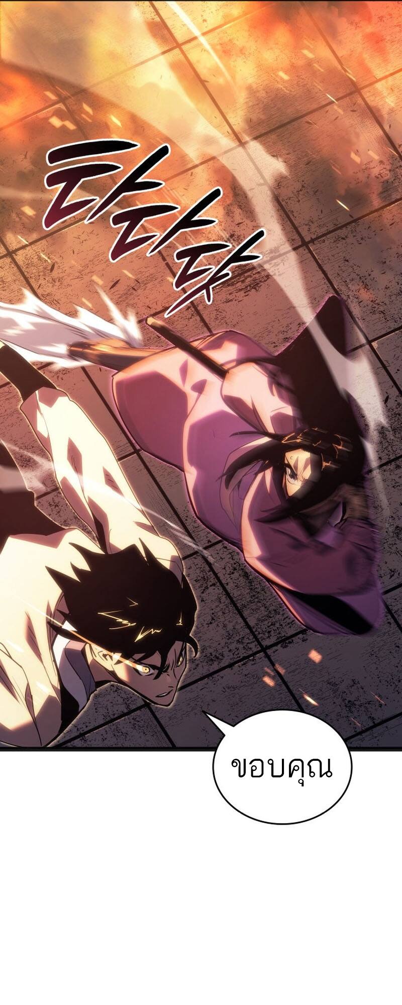 Reaper of the Drifting Moon ตอนที่ 80 page 55