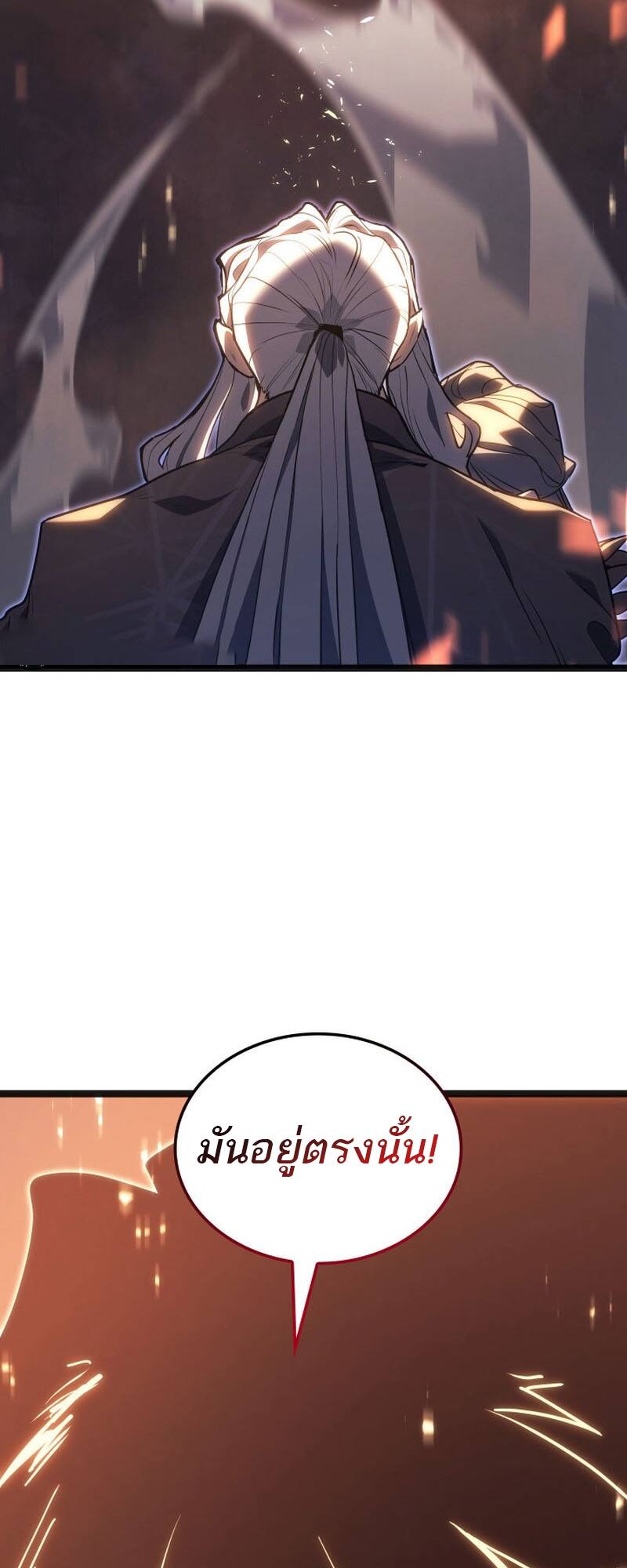 Reaper of the Drifting Moon ตอนที่ 80 page 63