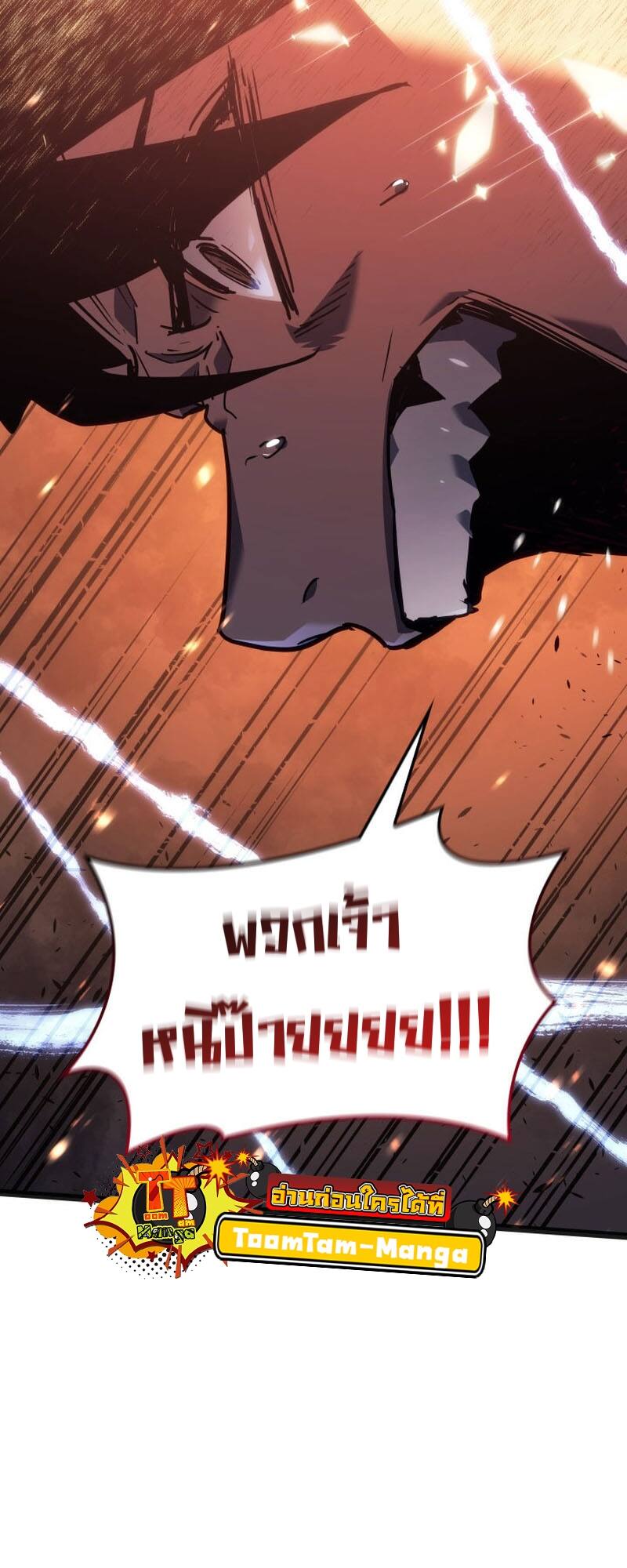 Reaper of the Drifting Moon ตอนที่ 80 page 73