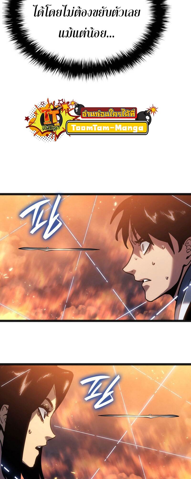 Reaper of the Drifting Moon ตอนที่ 81 page 18