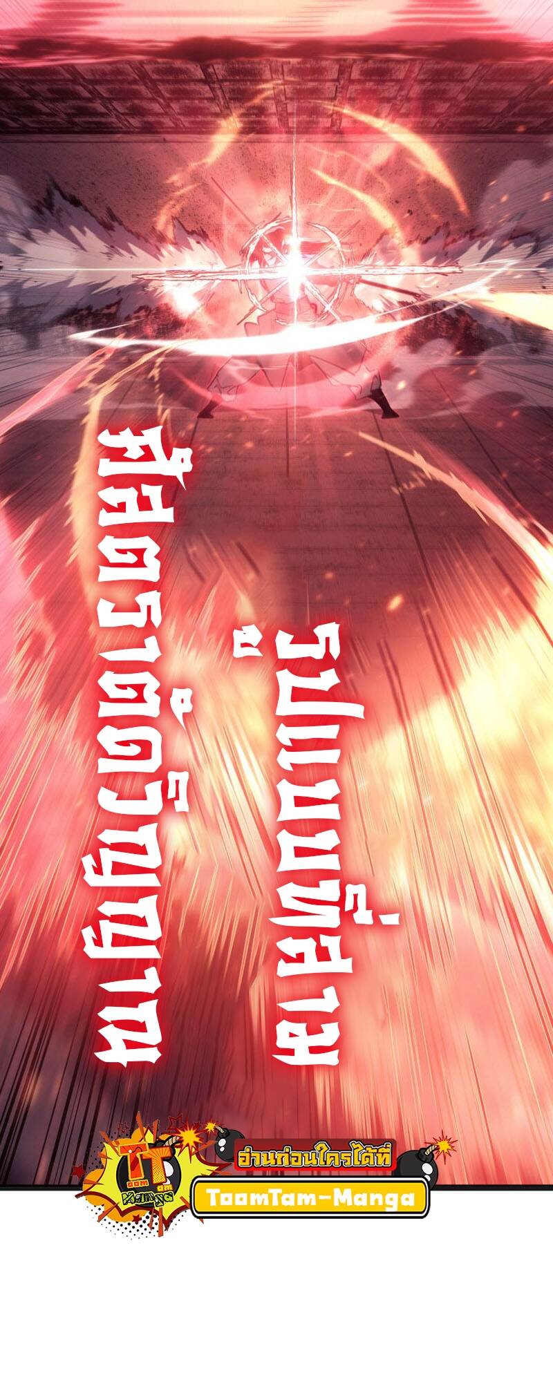 Reaper of the Drifting Moon ตอนที่ 81 page 25