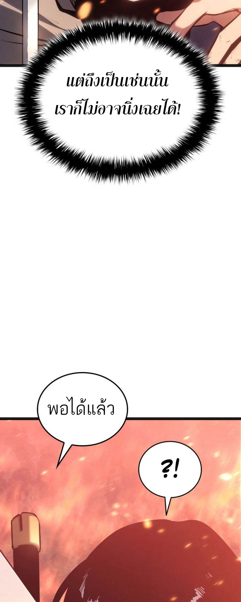 Reaper of the Drifting Moon ตอนที่ 81 page 37