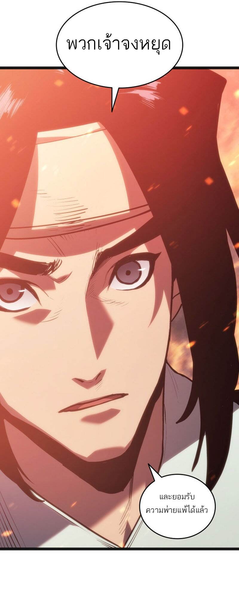 Reaper of the Drifting Moon ตอนที่ 81 page 41