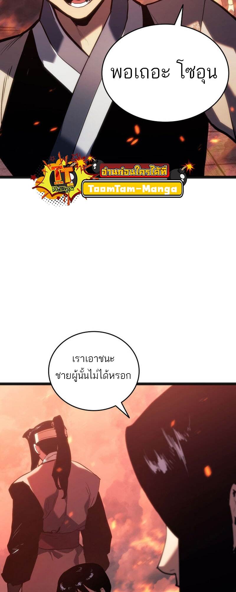 Reaper of the Drifting Moon ตอนที่ 81 page 43