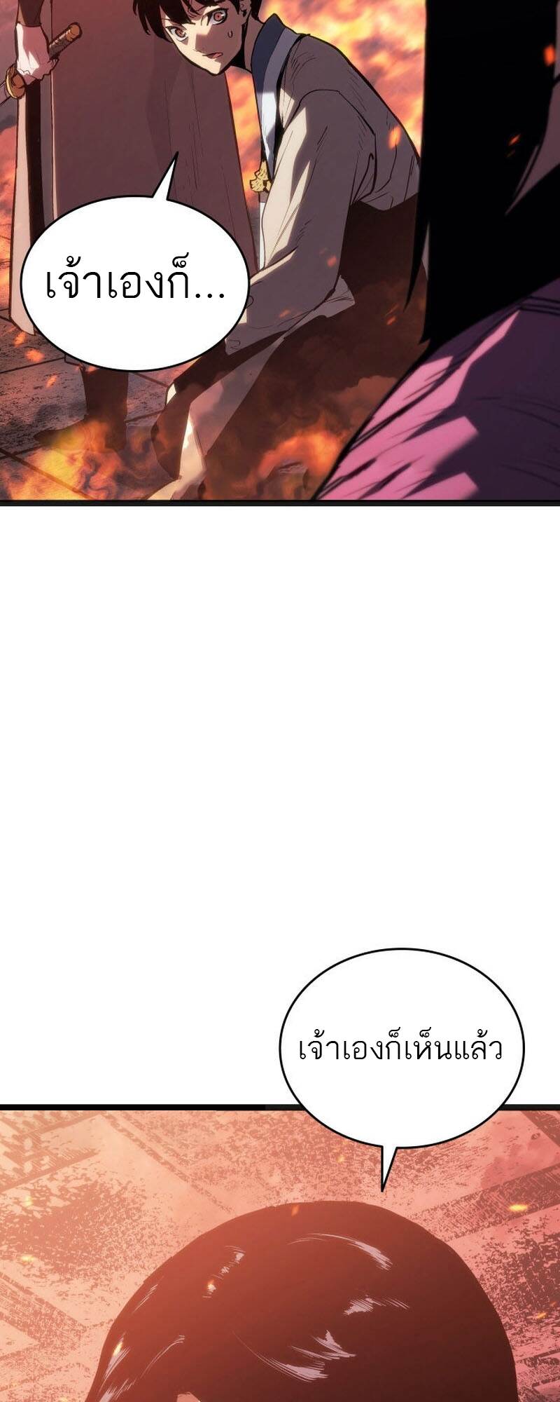 Reaper of the Drifting Moon ตอนที่ 81 page 44