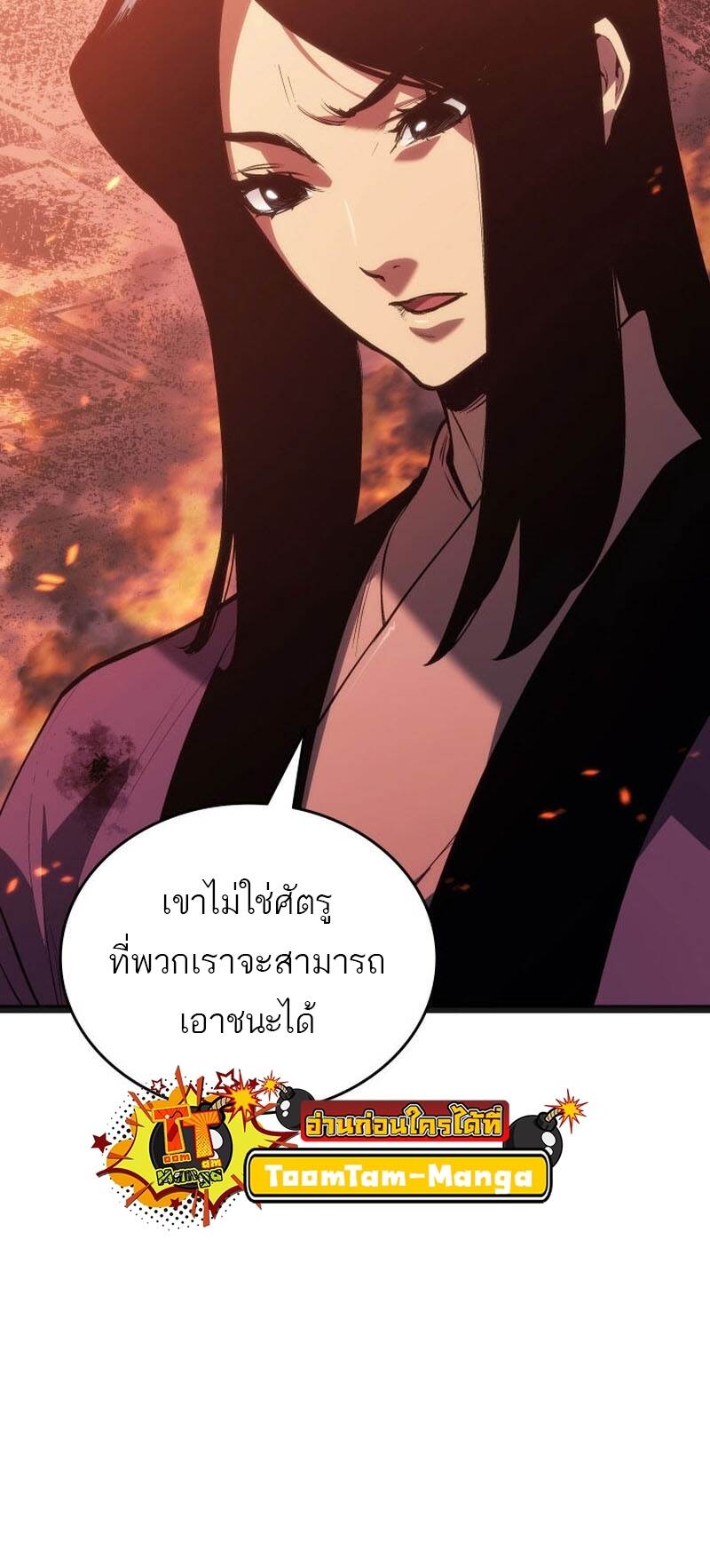 Reaper of the Drifting Moon ตอนที่ 81 page 45