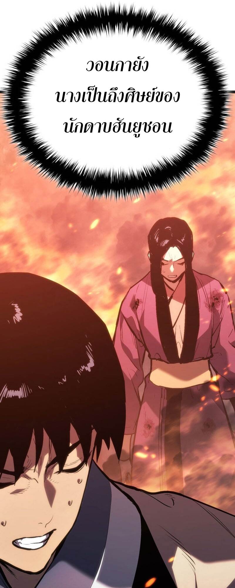 Reaper of the Drifting Moon ตอนที่ 81 page 46