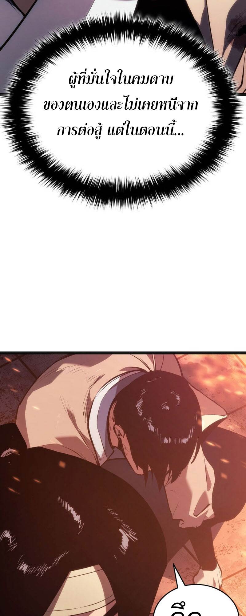 Reaper of the Drifting Moon ตอนที่ 81 page 47