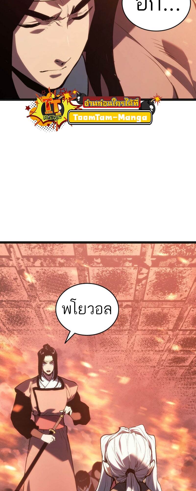 Reaper of the Drifting Moon ตอนที่ 81 page 48