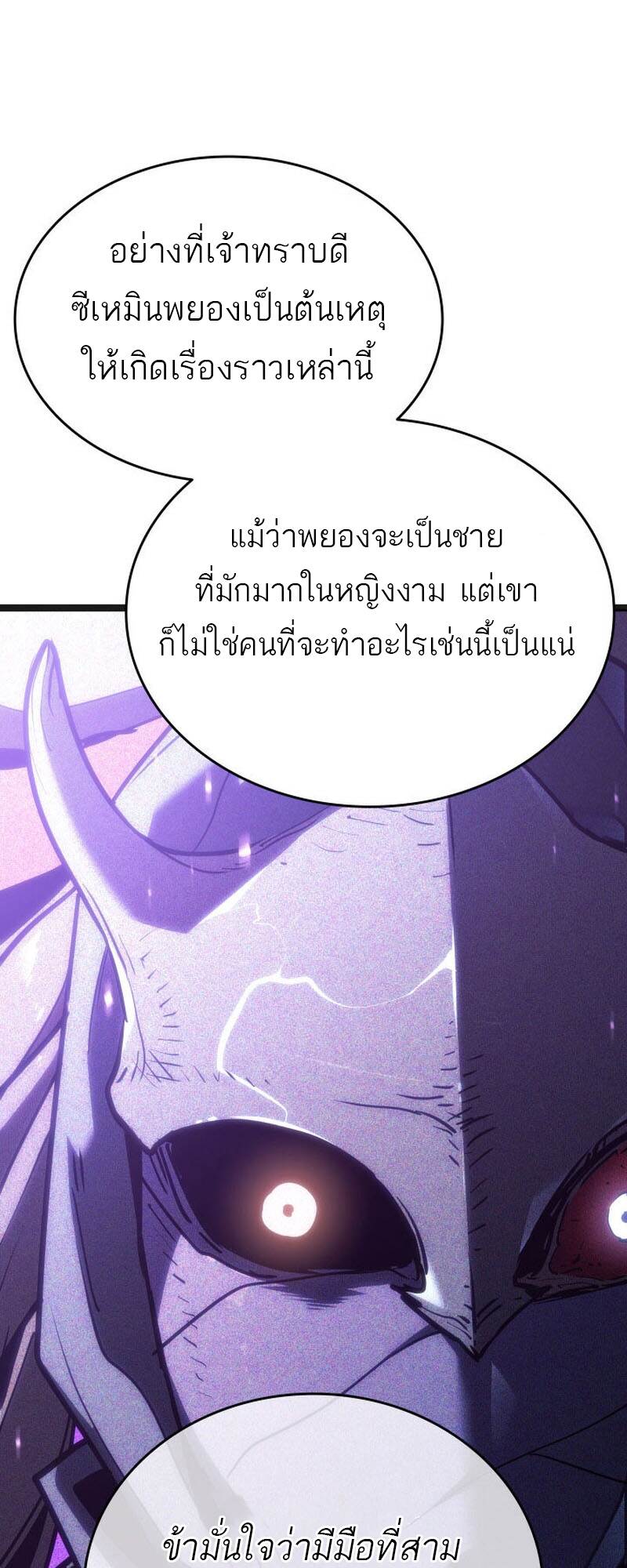 Reaper of the Drifting Moon ตอนที่ 81 page 52