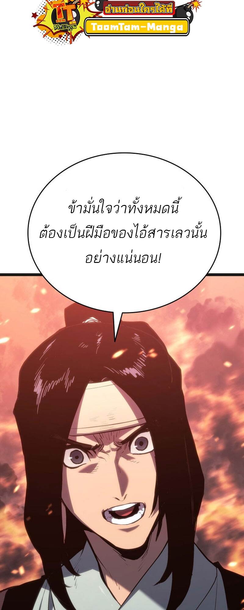 Reaper of the Drifting Moon ตอนที่ 81 page 54