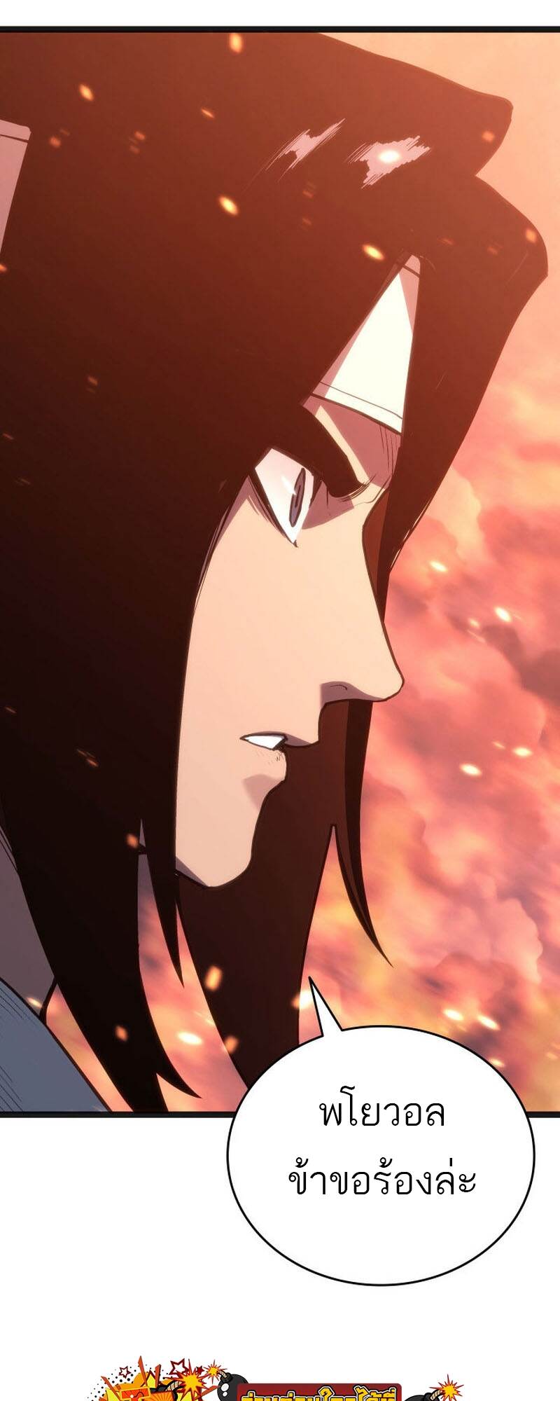 Reaper of the Drifting Moon ตอนที่ 81 page 57