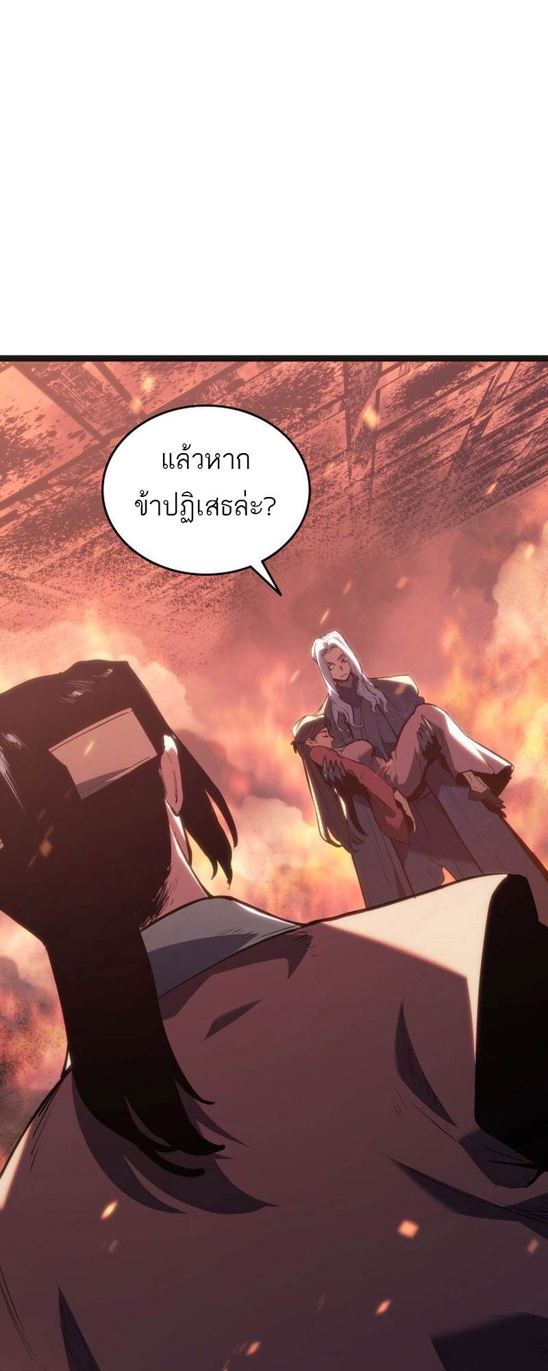 Reaper of the Drifting Moon ตอนที่ 81 page 59