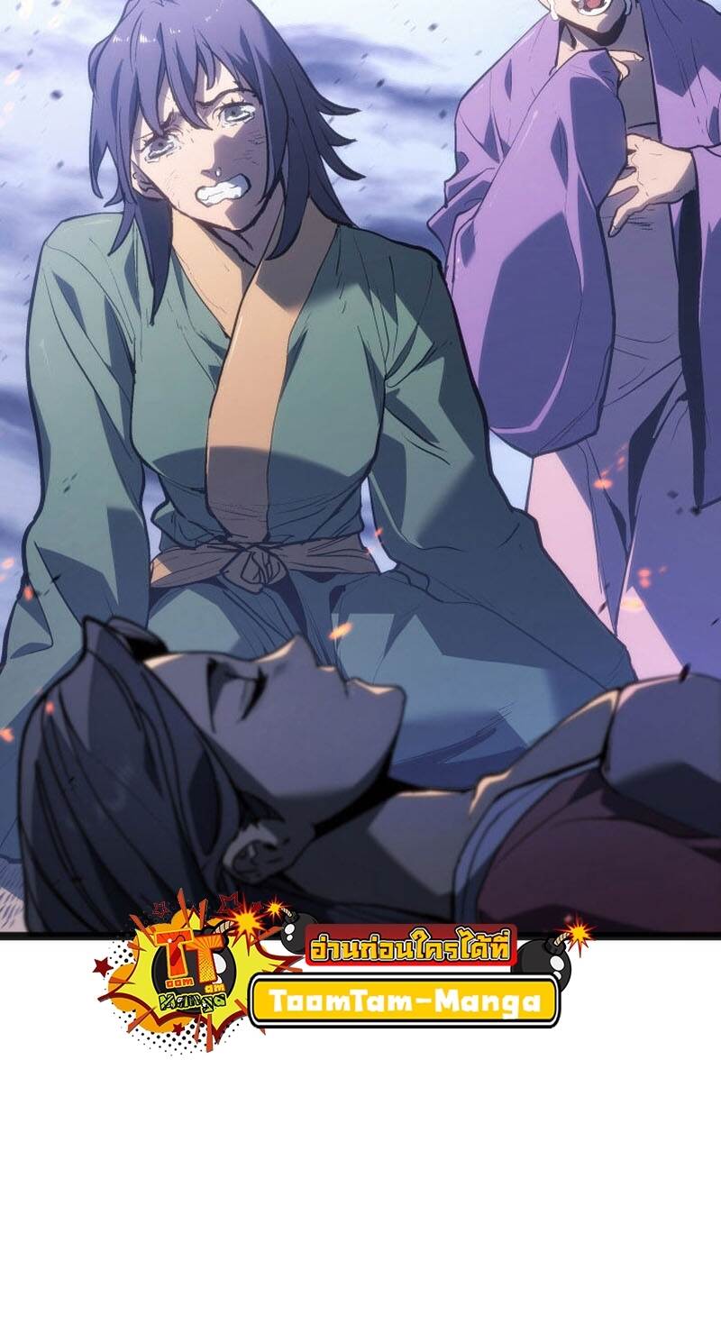 Reaper of the Drifting Moon ตอนที่ 81 page 74