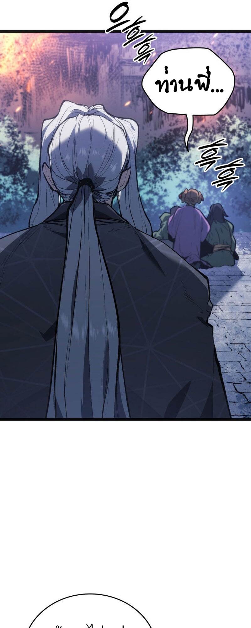 Reaper of the Drifting Moon ตอนที่ 81 page 75