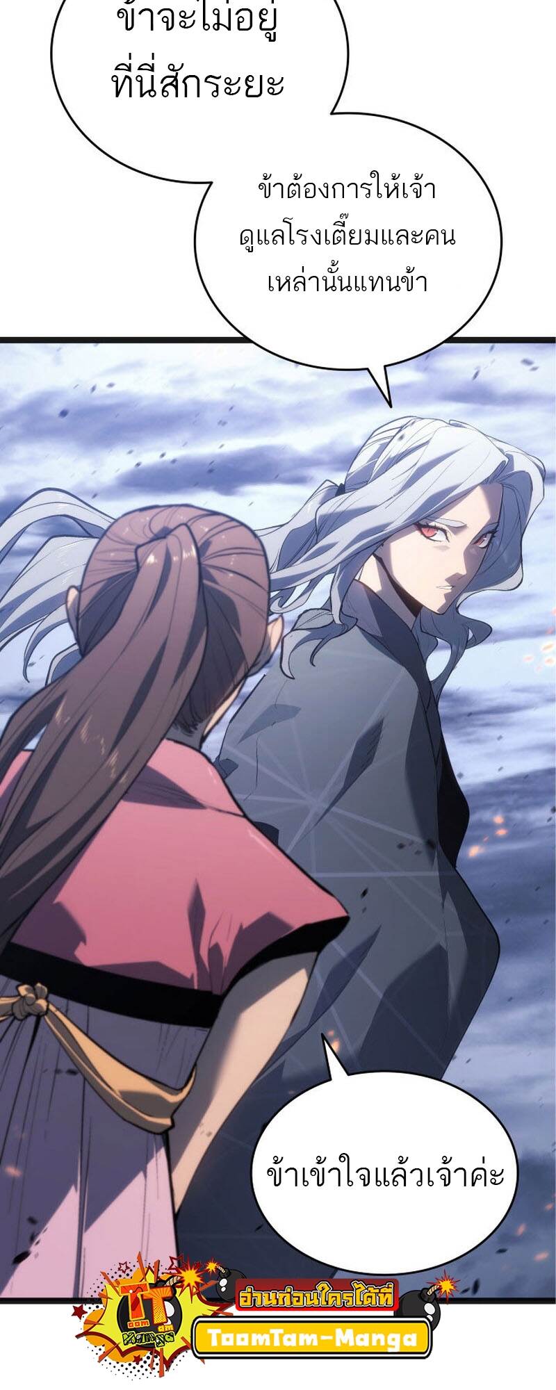 Reaper of the Drifting Moon ตอนที่ 81 page 76