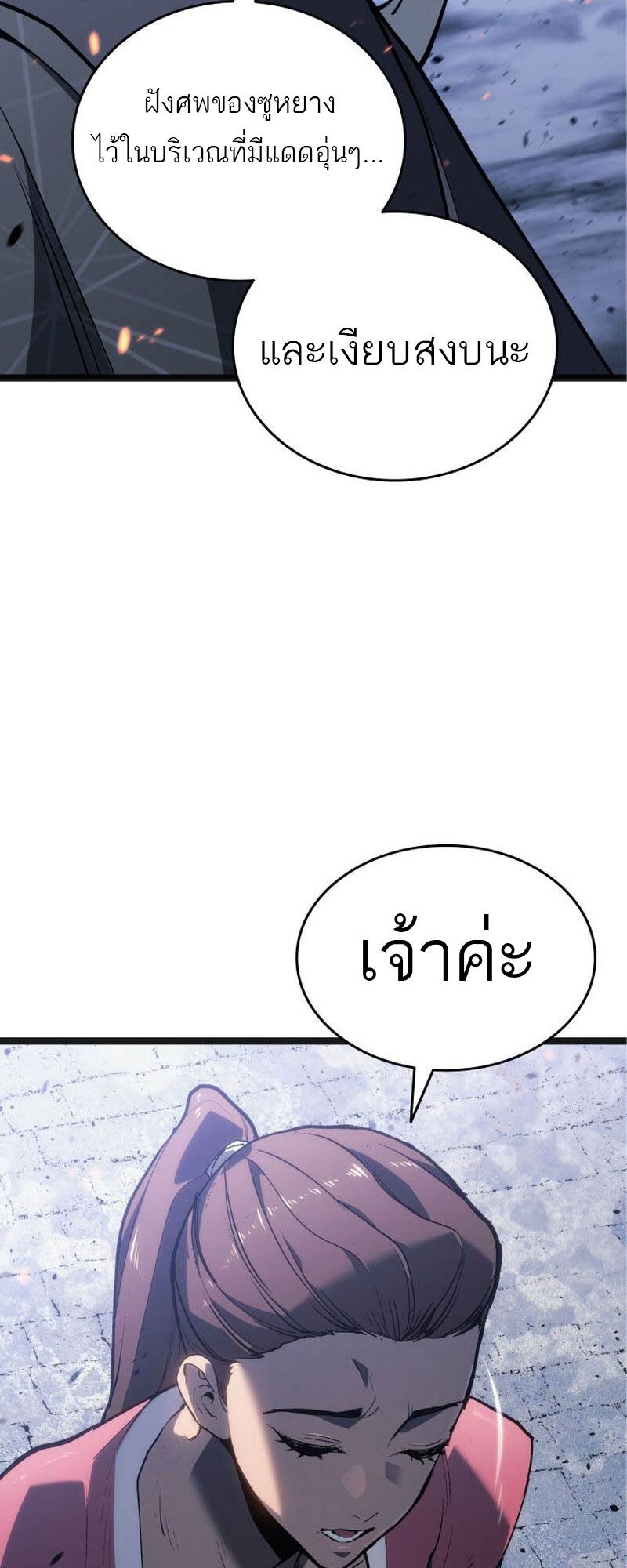 Reaper of the Drifting Moon ตอนที่ 81 page 78