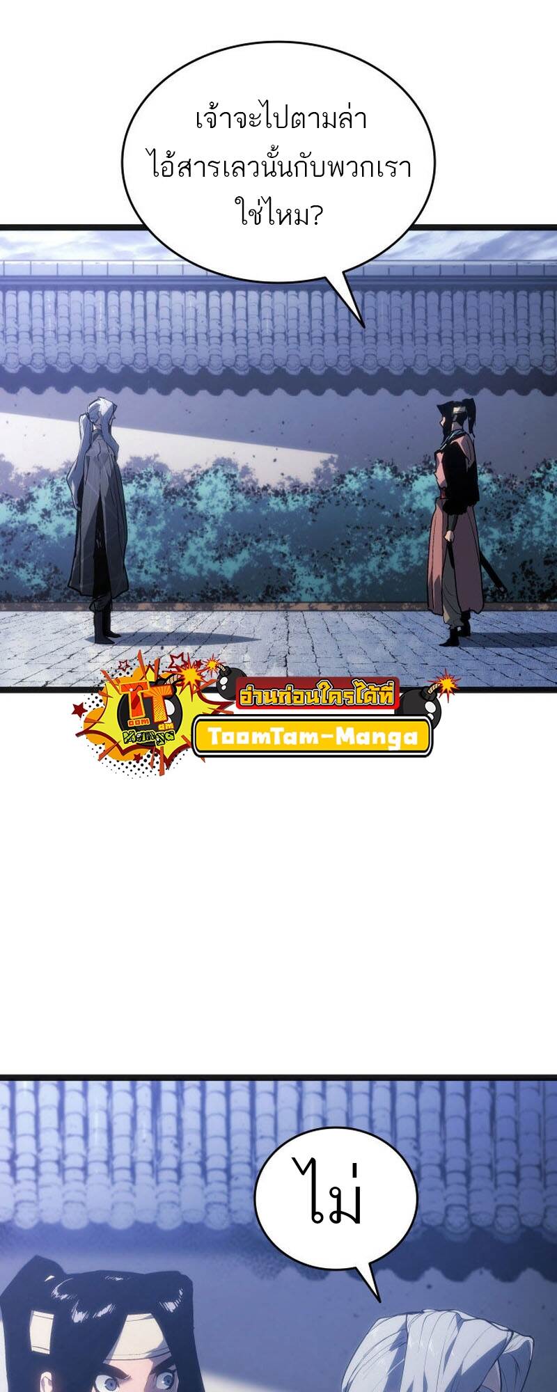 Reaper of the Drifting Moon ตอนที่ 81 page 82