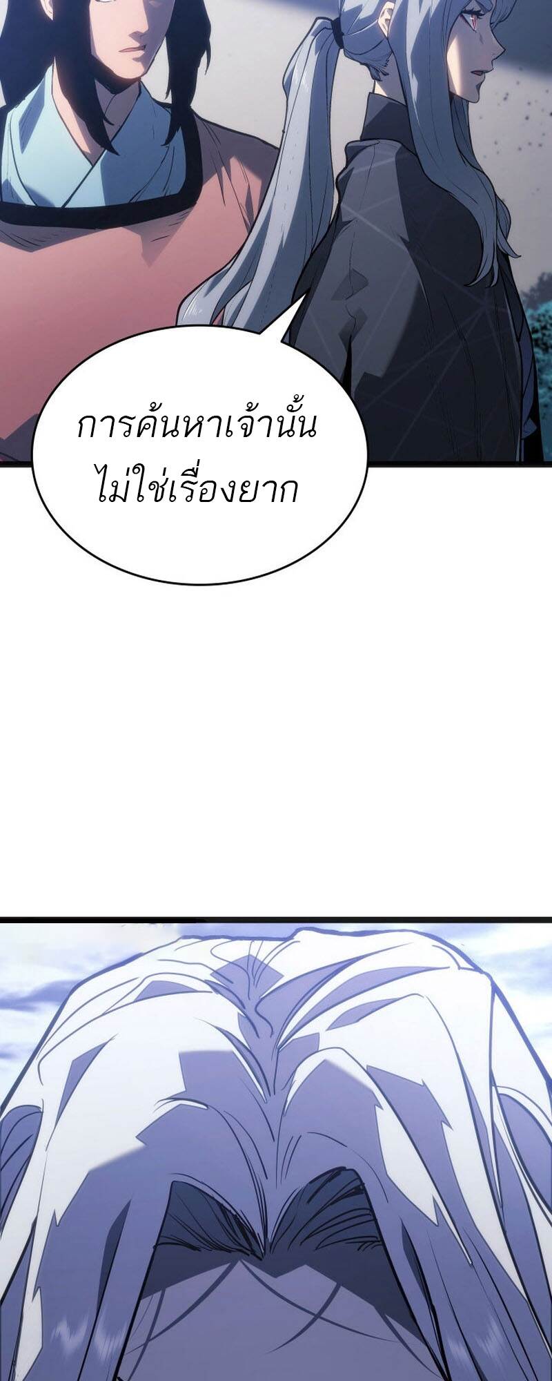 Reaper of the Drifting Moon ตอนที่ 81 page 83