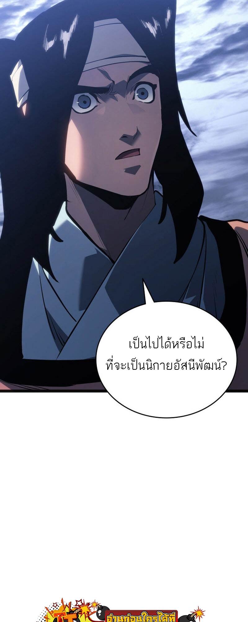 Reaper of the Drifting Moon ตอนที่ 81 page 86