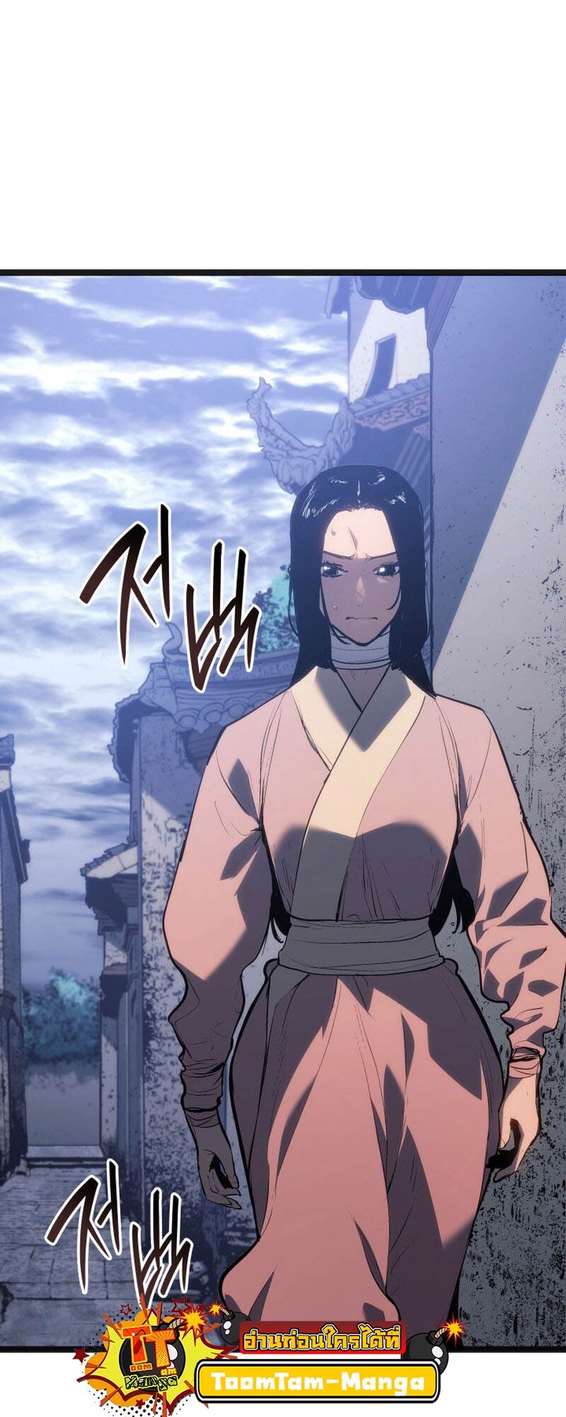 Reaper of the Drifting Moon ตอนที่ 81 page 88