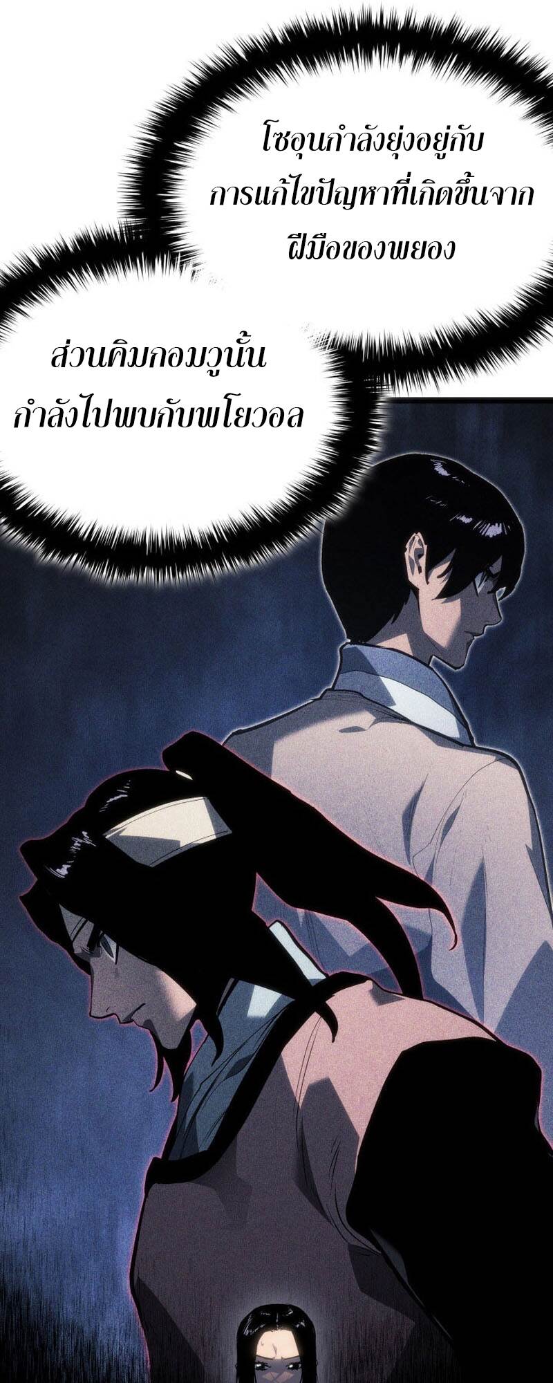 Reaper of the Drifting Moon ตอนที่ 81 page 90